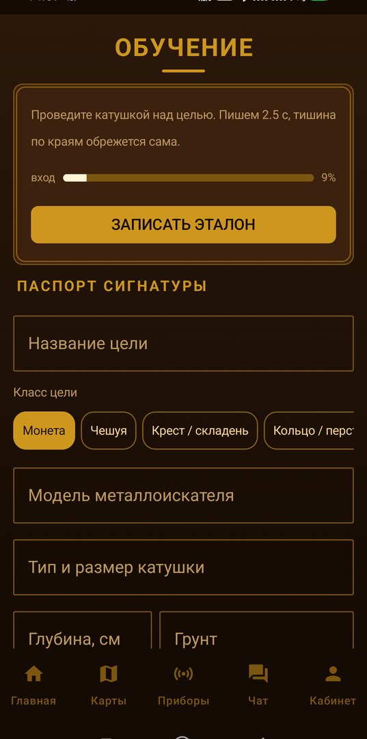 Экран обучения: запись эталона