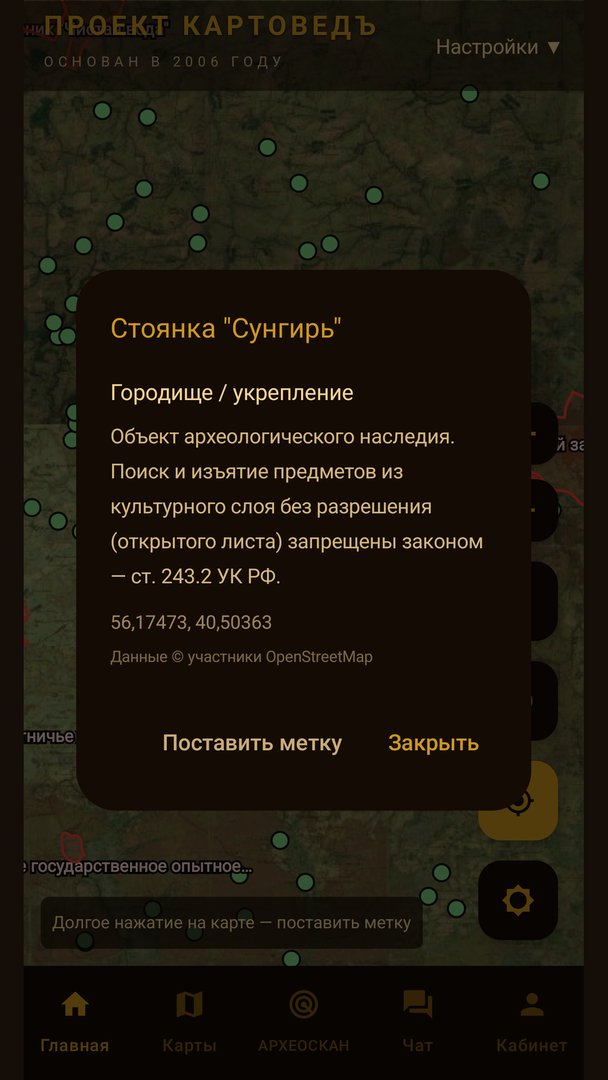 Экран приложения КАРТОВЕДЪ