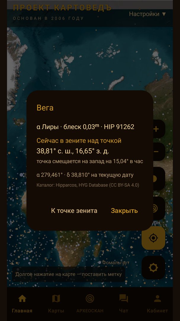 Экран приложения КАРТОВЕДЪ