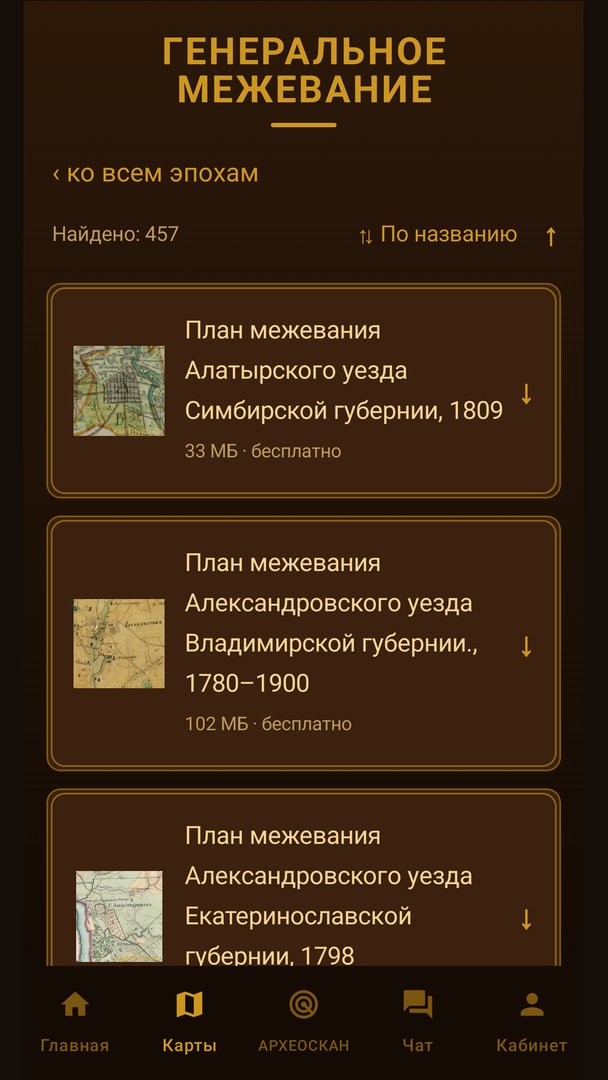 Экран приложения КАРТОВЕДЪ