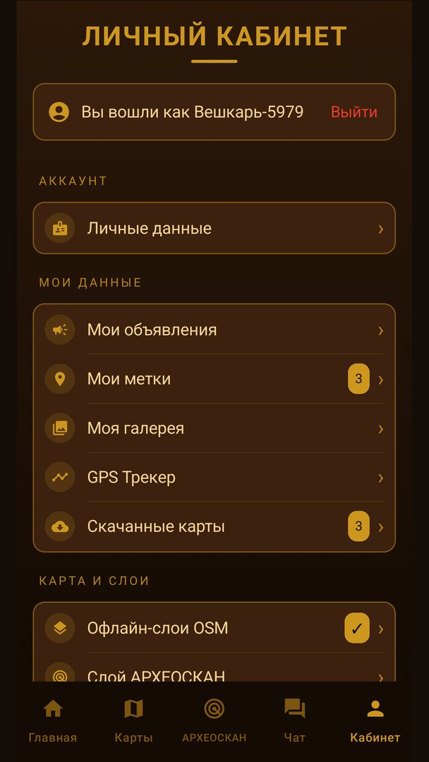 Экран приложения КАРТОВЕДЪ