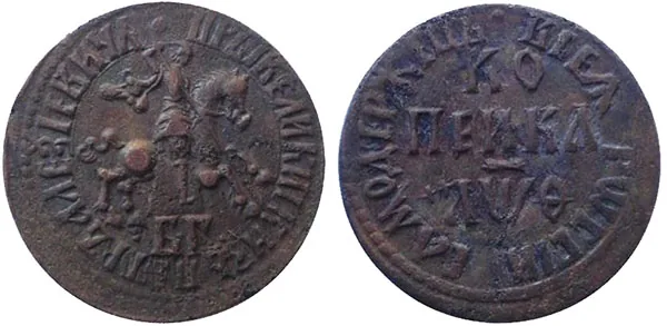 1 копейка, 1709, фото 1