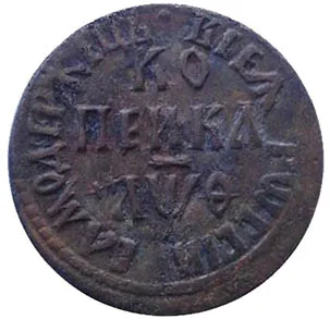1 копейка, 1709, фото 2