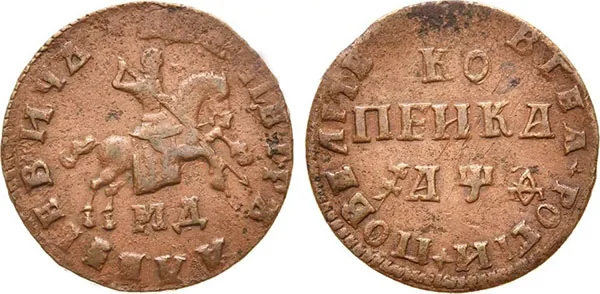 1 копейка, 1709, фото 1