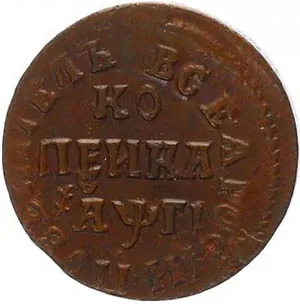 1 копейка, 1713, фото 2
