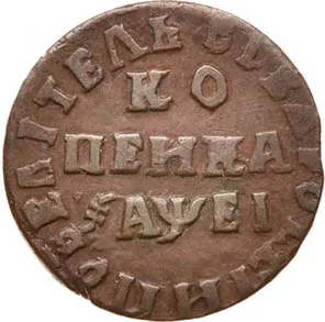 1 копейка, 1715, фото 2