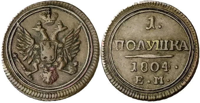 Полушка, 1804, фото 1