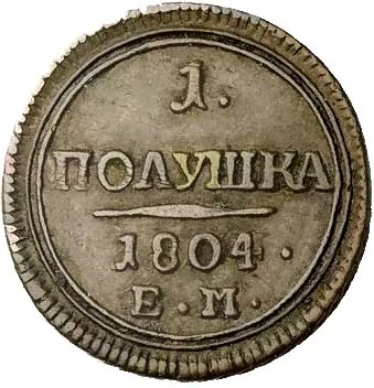 Полушка, 1804, фото 2