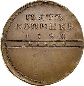 5 копеек (медь), 1723, фото 2