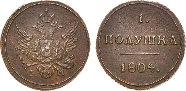Полушка, 1804, фото 1