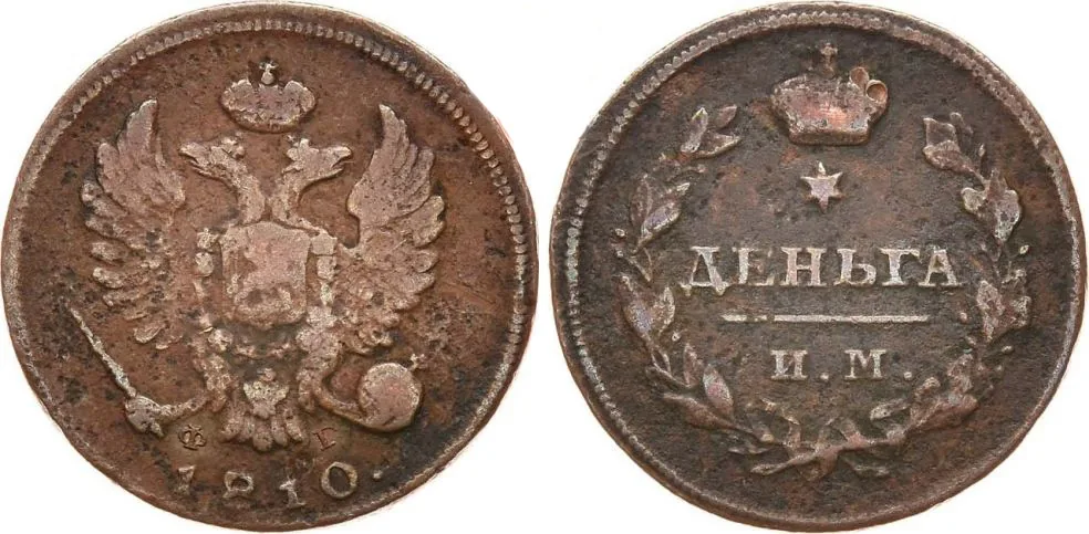 Деньга, 1810, фото 1