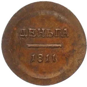Деньга, 1811, фото 2