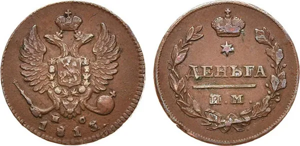 Деньга, 1813, фото 1