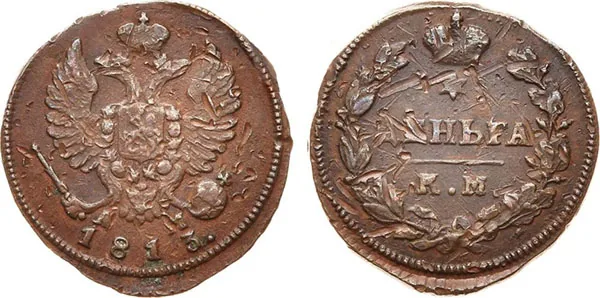 Деньга, 1813, фото 1