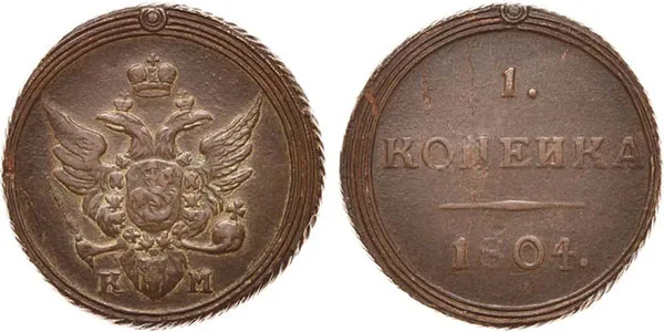 1 копейка, 1804, фото 1