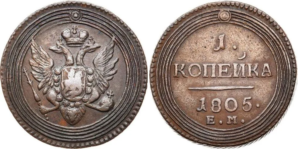 1 копейка, 1805, фото 1