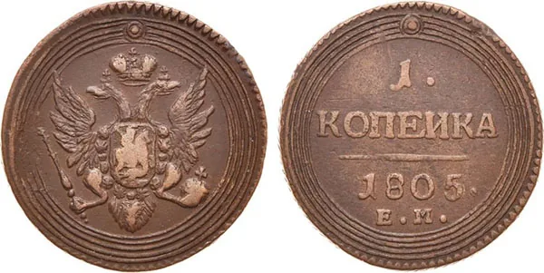 1 копейка, 1805, фото 1