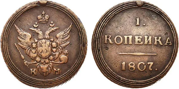 1 копейка, 1807, фото 1