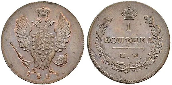 1 копейка, 1811, фото 1