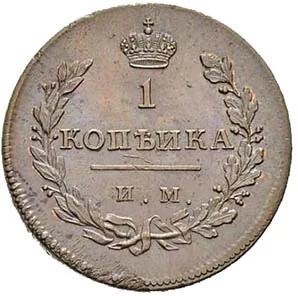 1 копейка, 1811, фото 2