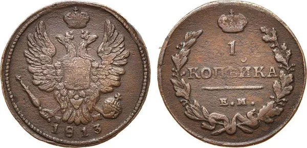 1 копейка, 1813, фото 1
