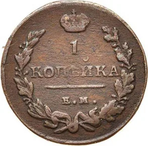 1 копейка, 1813, фото 2