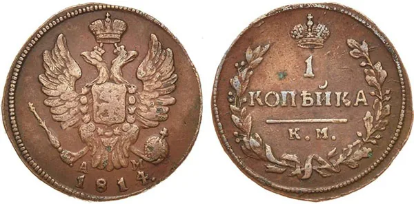 1 копейка, 1814, фото 1