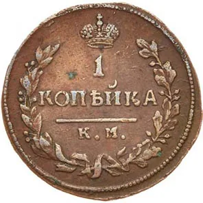 1 копейка, 1814, фото 2