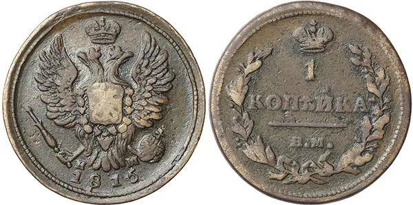 1 копейка, 1815, фото 1