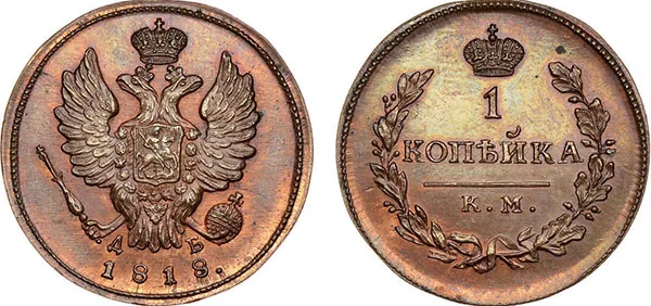 1 копейка, 1818, фото 1