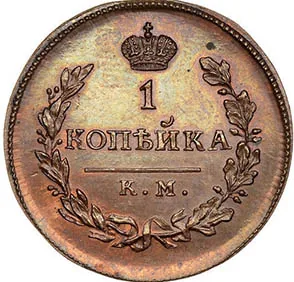 1 копейка, 1818, фото 2