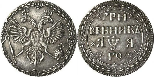 Гривенник, 1701, фото 1