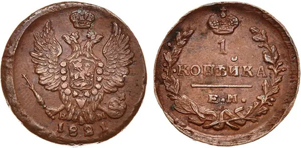 1 копейка, 1821, фото 1