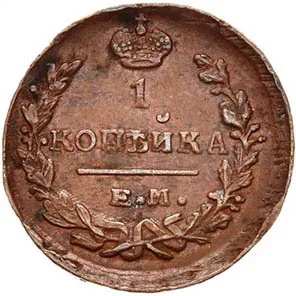 1 копейка, 1821, фото 2