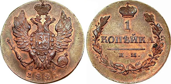 1 копейка, 1821, фото 1