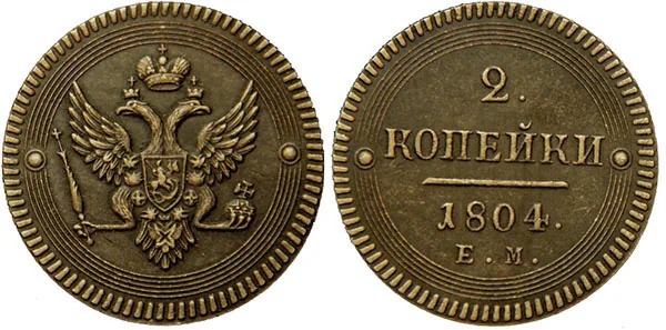 2 копейки, 1804, фото 1