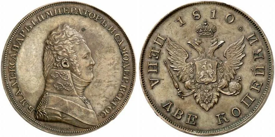 2 копейки, 1810, фото 1
