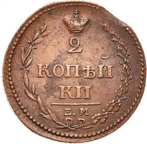 2 копейки, 1810, фото 2