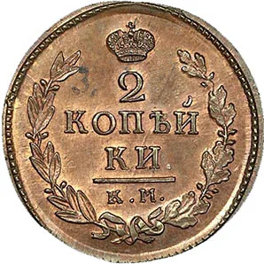 2 копейки, 1810, фото 2