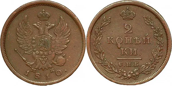 2 копейки, 1810, фото 1