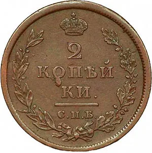 2 копейки, 1810, фото 2