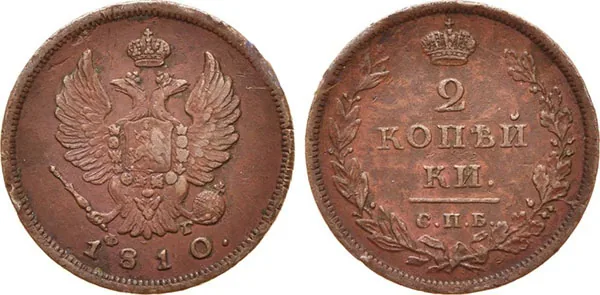 2 копейки, 1810, фото 1