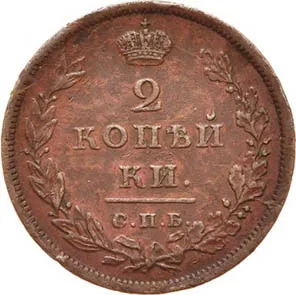 2 копейки, 1810, фото 2