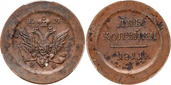 2 копейки, 1811, фото 1