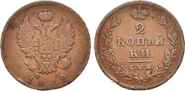 2 копейки, 1812, фото 1
