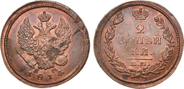 2 копейки, 1814, фото 1