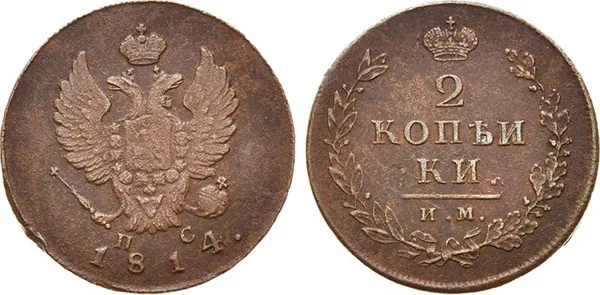 2 копейки, 1814, фото 1