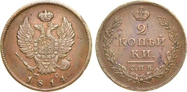2 копейки, 1814, фото 1