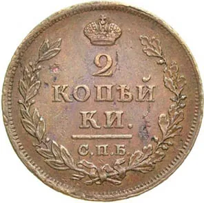2 копейки, 1814, фото 2