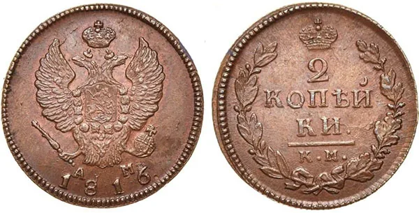 2 копейки, 1816, фото 1